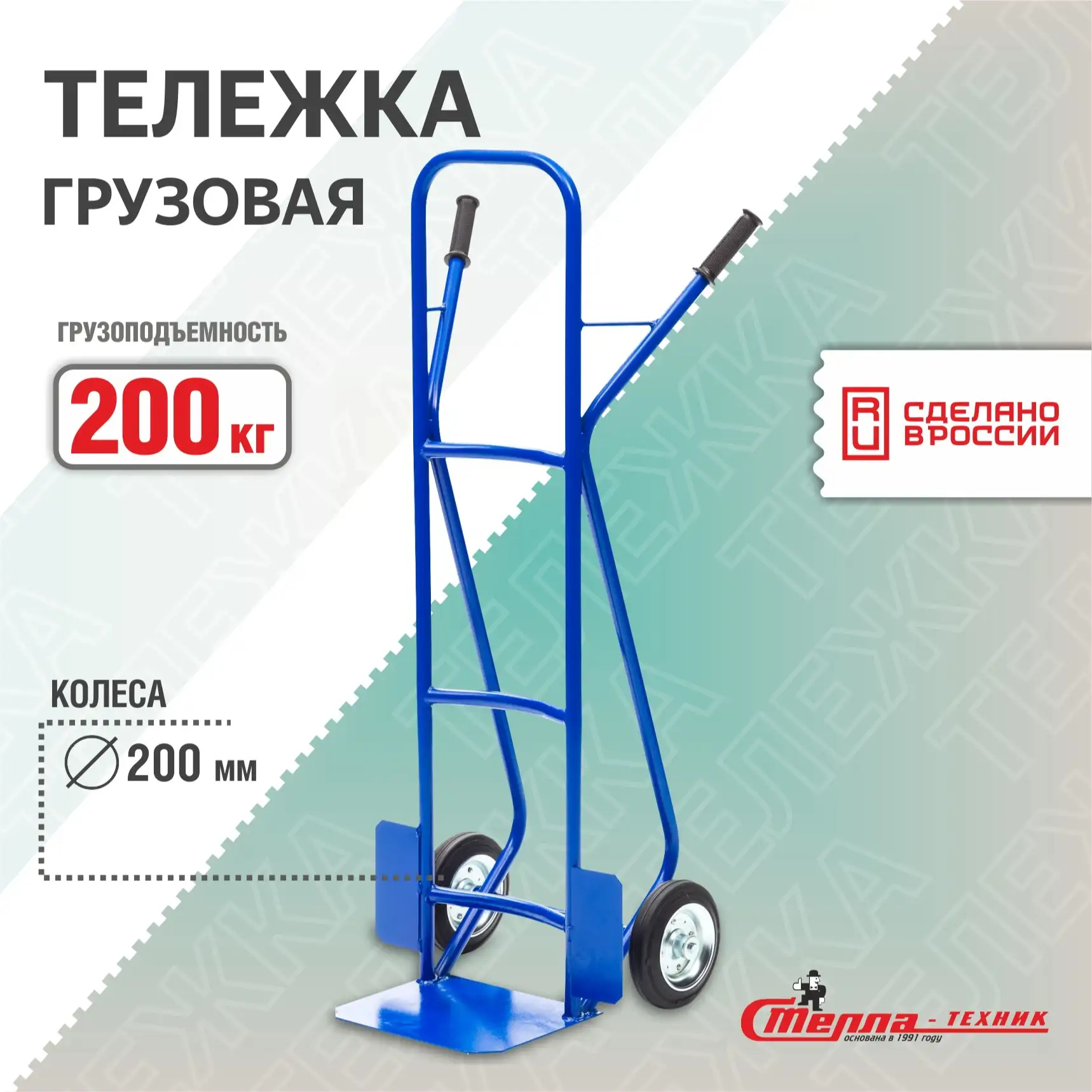 Тележка грузовая двухколесная (200 кг) из стали Стелла-техник